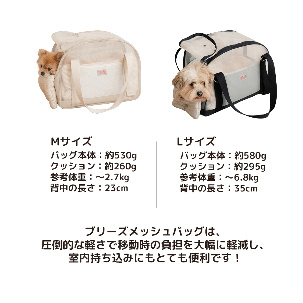 コンフィーラビオリ ブリーズ メッシュバッグ | ペット用の食品・用品